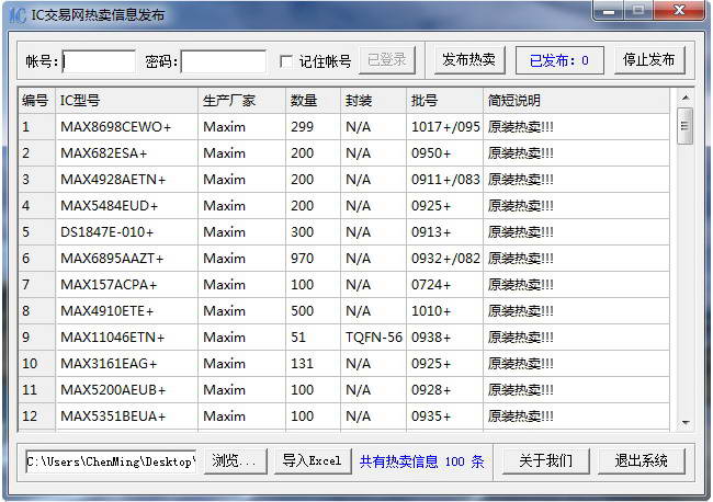 IC交易网热卖发布