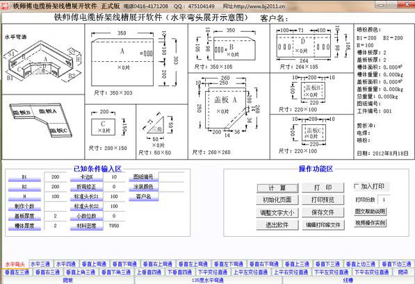 铁师傅电缆桥架线槽展开软件