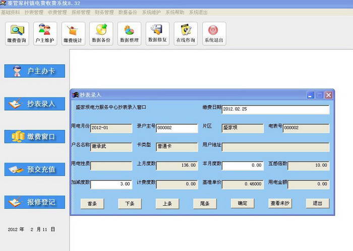 赛管家电费收费管理系统