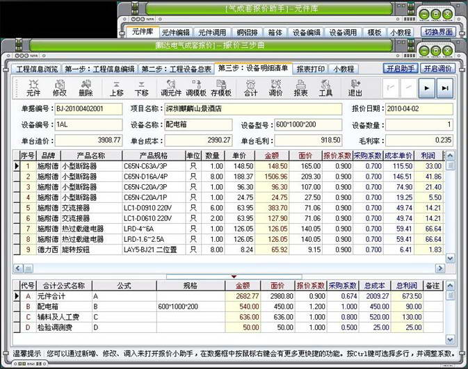 鹏达电气成套报价软件