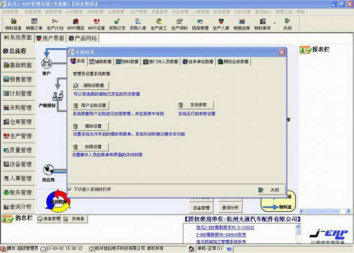 佳凡J-ERP管理系统(专业版)