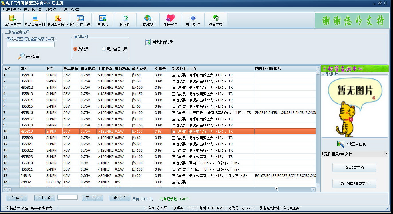 电子元器件速查字典