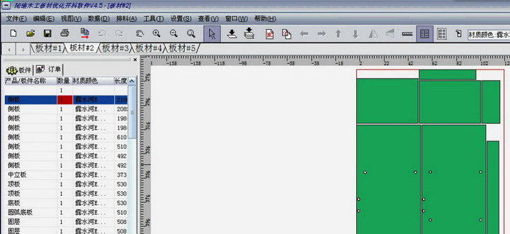 陆维木工板材优化开料软件