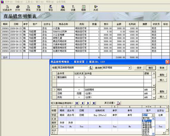 日照蓝色都市电动车销售软件