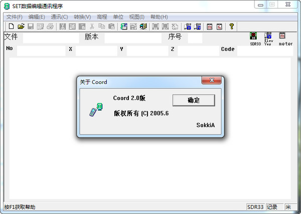 SET数据编辑通讯程序