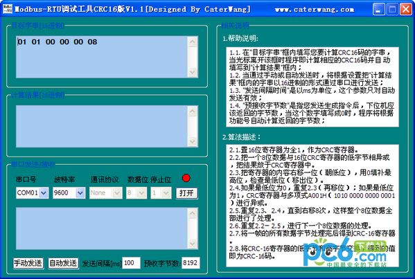 ModeBusRTU调试工具CRC16版