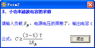 小功率滤波电容计算器