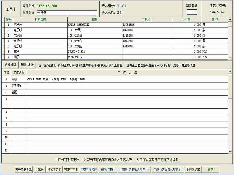 电子产品工艺管理软件