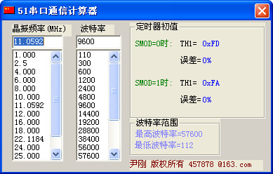 51串口通信计算器