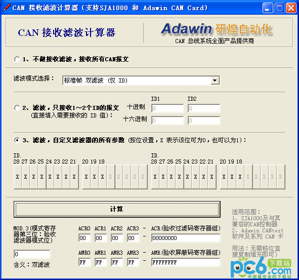 CAN 接收滤波计算器