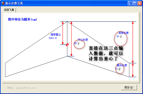 飞翼重心计算工具