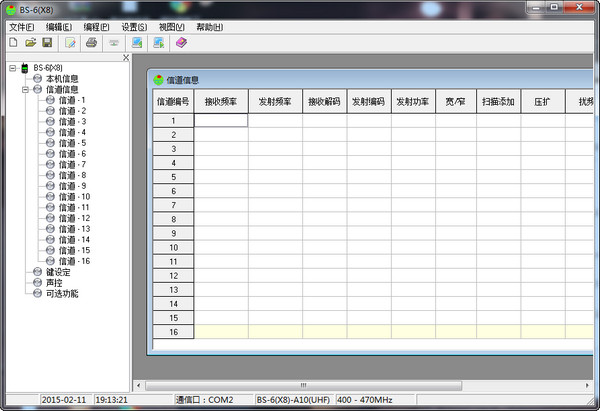 堡利斯通BS6对讲机写频软件