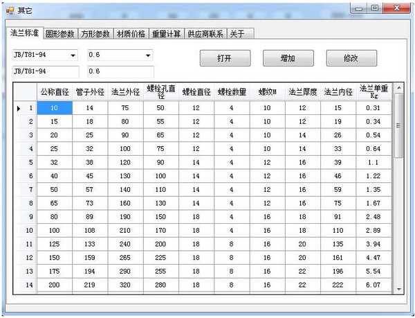 科智补偿器辅助设计软件