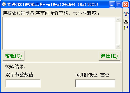 艾码CRC16校验工具