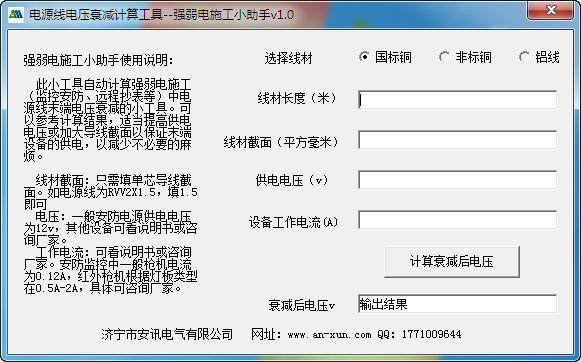 电源线电压衰减计算工具-强弱电施工小助手