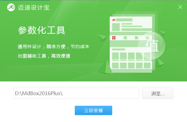 迈迪设计宝2016Plus