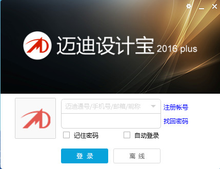 迈迪设计宝2016Plus