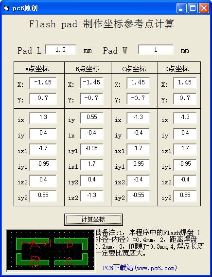 cadence flash焊盘坐标计算器