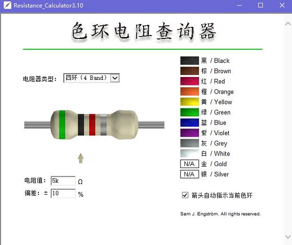 色环电阻查询器