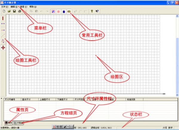 尺寸链计算工具