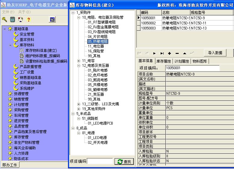 助友ERP_电子电器行业版本