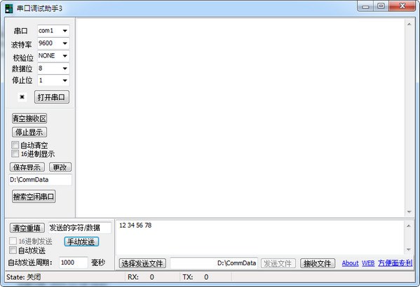 串口调试助手3