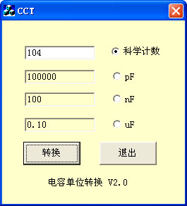 电容单位转换工具