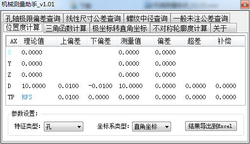 机械测量助手