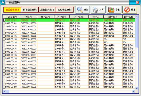 天意家电维修管理系统