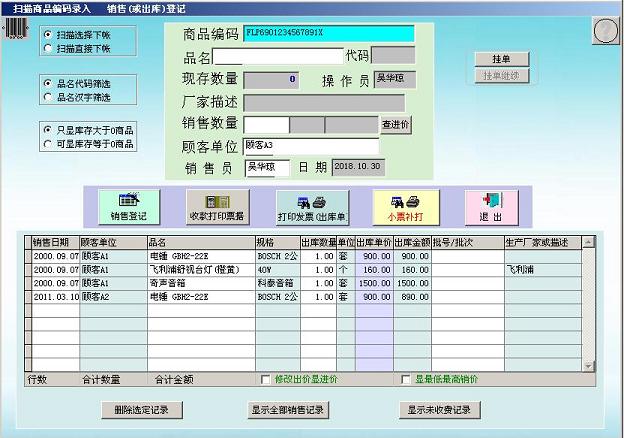 德易力明五金机电销售管理系统SQL版