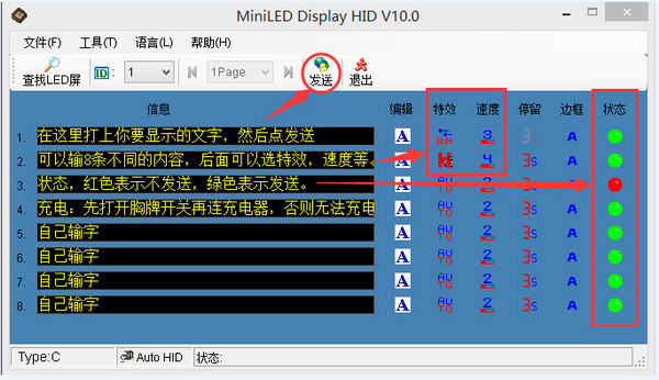 LED胸牌编辑软件(MiniLED Display HID)