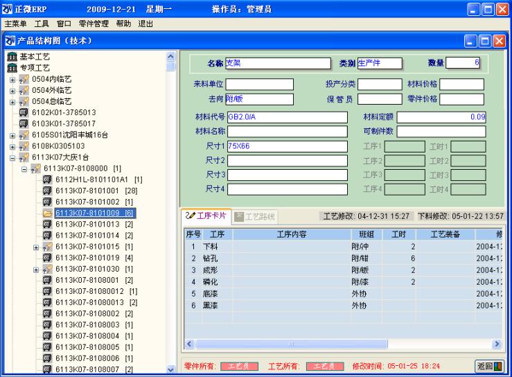 正微ERP企业管理软件