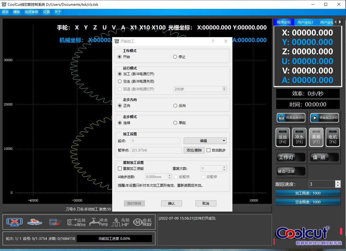 CoolCut线切割控制系统