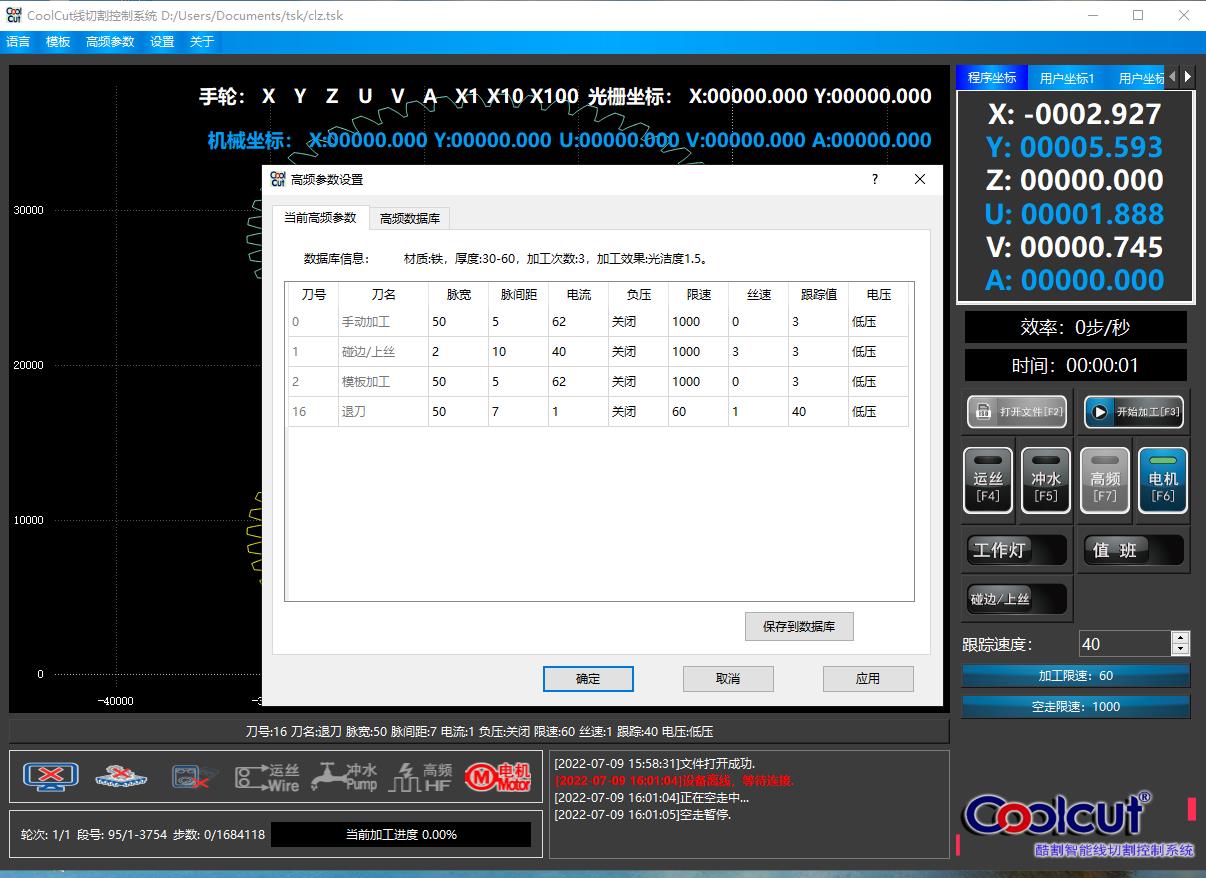 CoolCut线切割控制系统