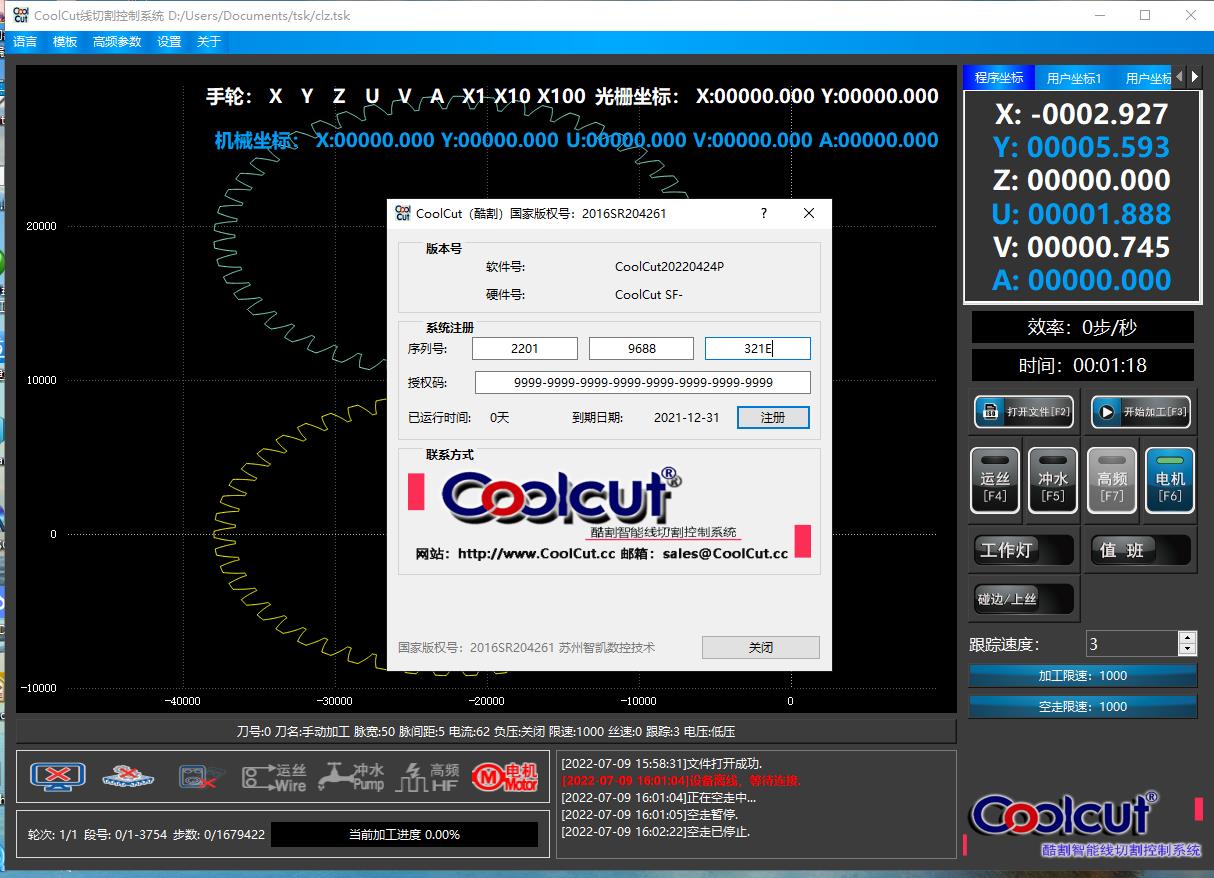 CoolCut线切割控制系统