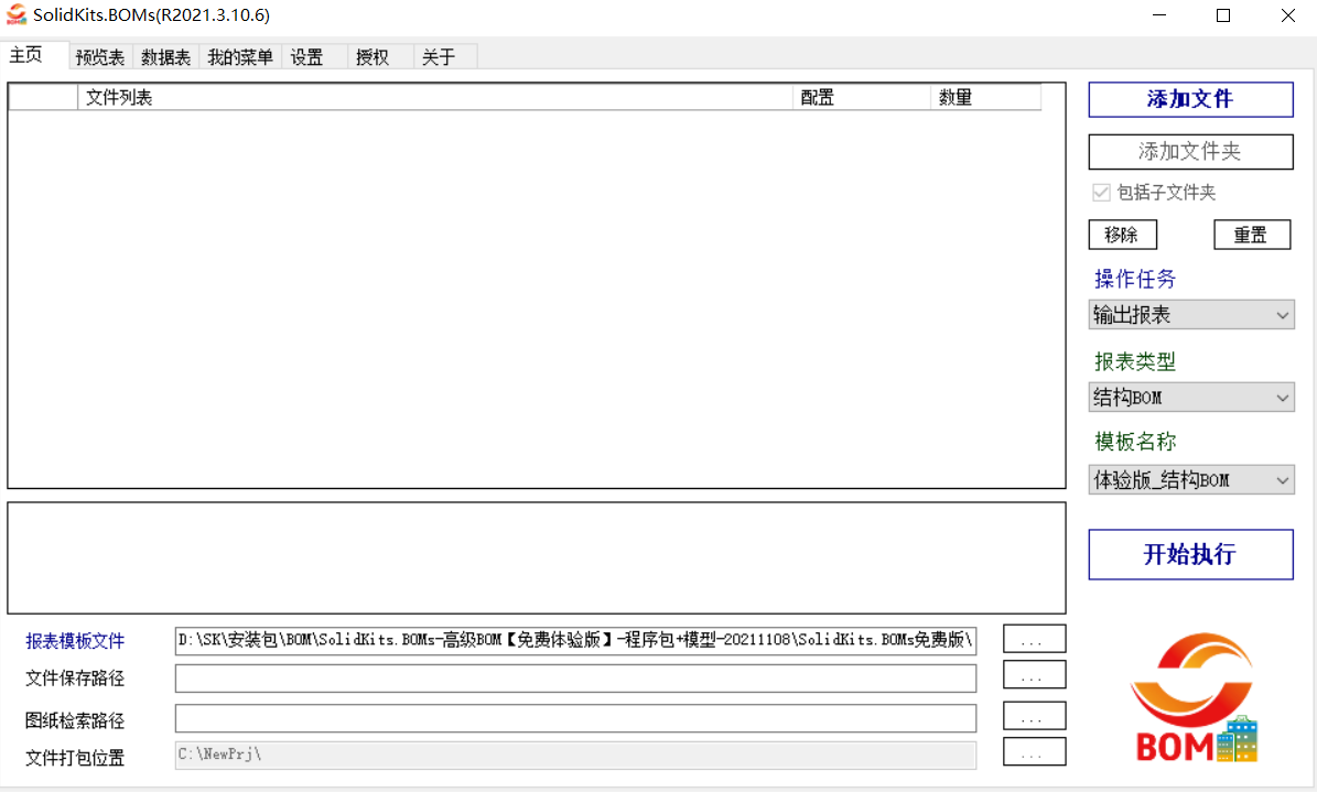 SolidKits.BOMs 高级BOM及属性批量导入工具