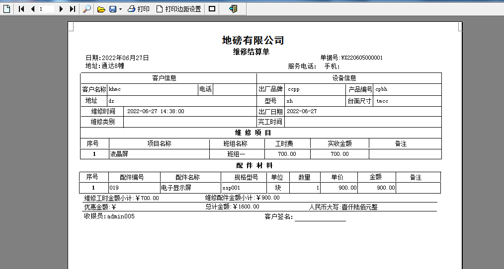 易达地磅维修管理软件