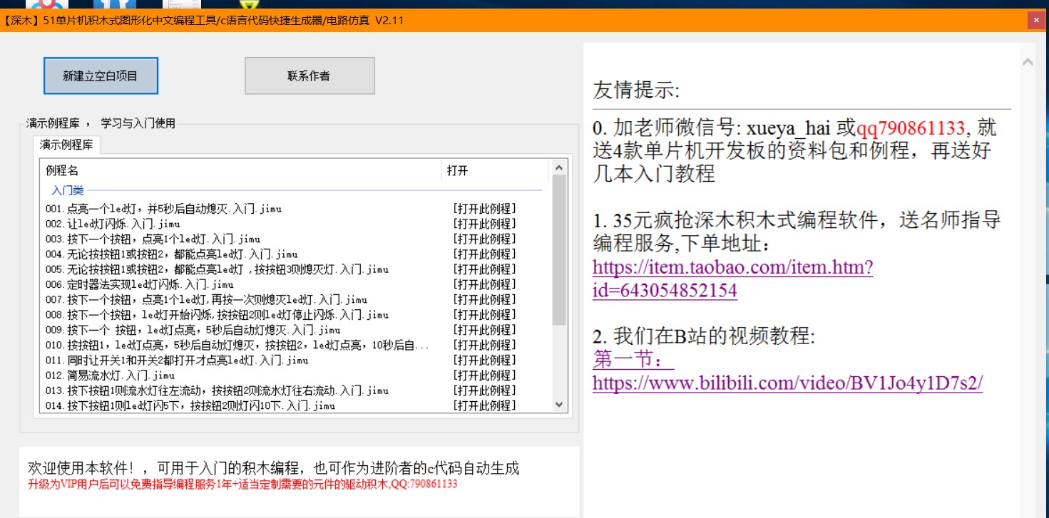 【深木】51单片机图形化积木式中文编程软件/c代码自动生成器/电路仿真