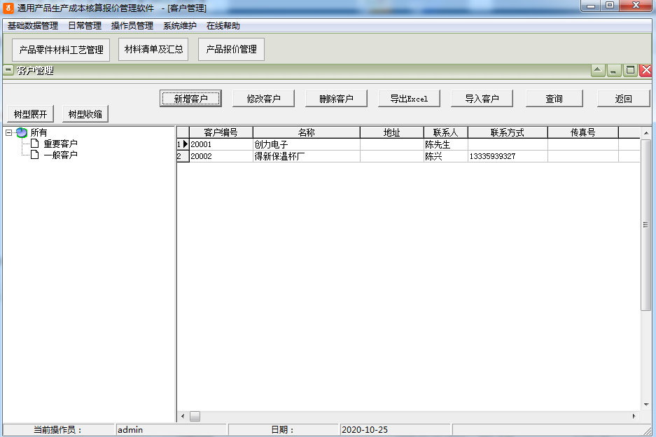 通用产品生产成本核算报价管理软件