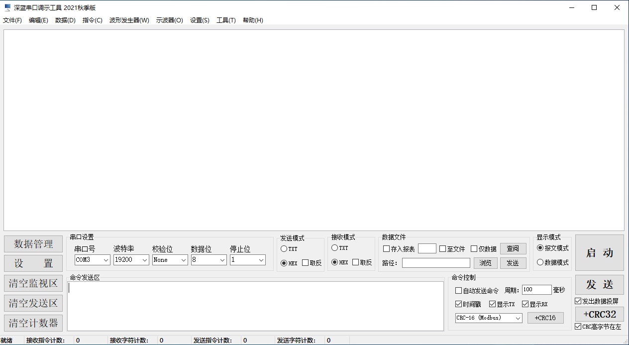 深蓝串口调试工具串口示波器2022春季版