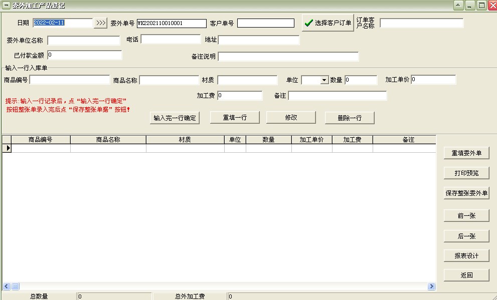 机器加工物料采购外协加工管理软件