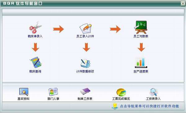 BQR 制衣打飞工资软件简易版