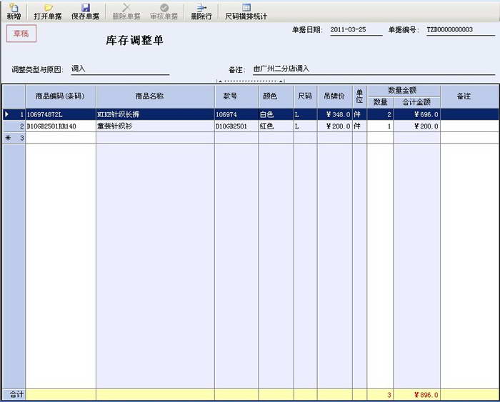 豪瑞服装销售软件