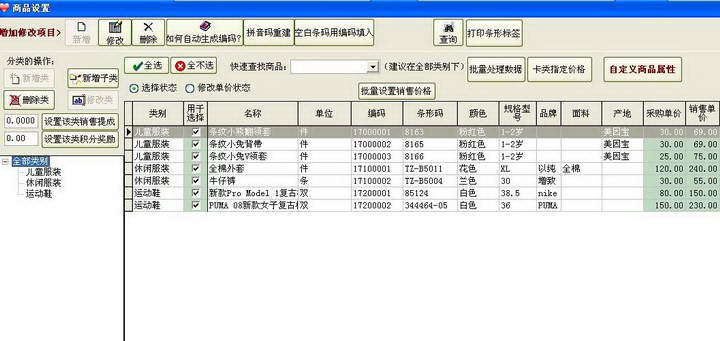 商务星服装店鞋帽店会员POS零售管理软件收银系统