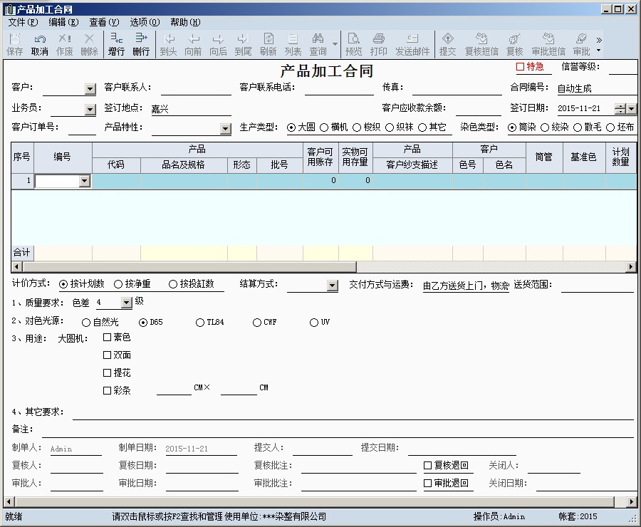 中易染整行业ERP管理系统标准版