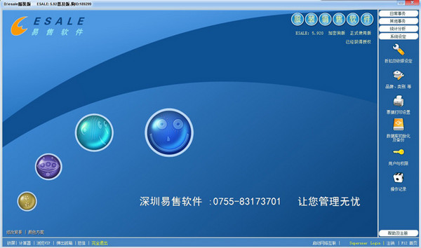 Esale服装进销存管理软件