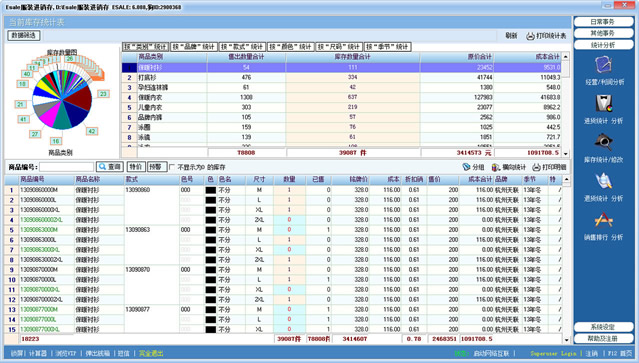 Esale易售乐服装销售管理软件V10