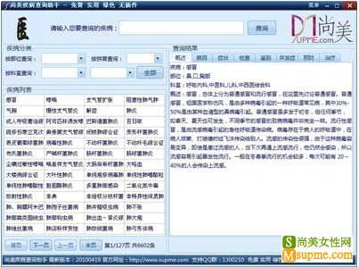 尚美疾病查询助手