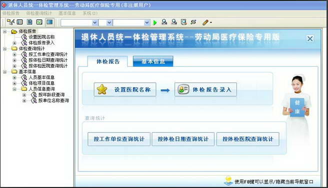 潘多拉退休人员统一体检管理系统-劳动局医疗保险专用版