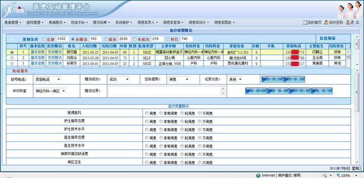 医院随访系统